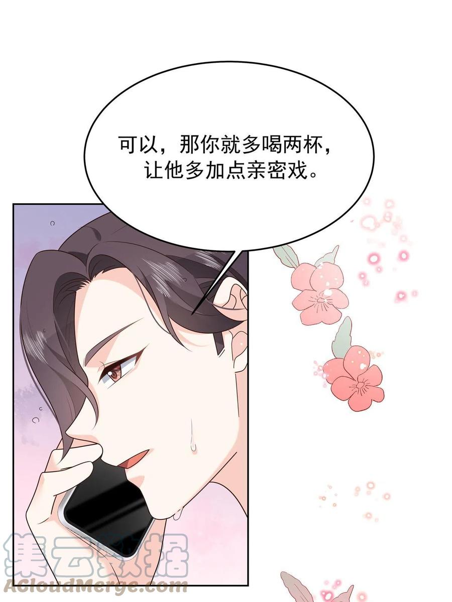 《国民校草是女生》317 在一间房睡两天 第25页