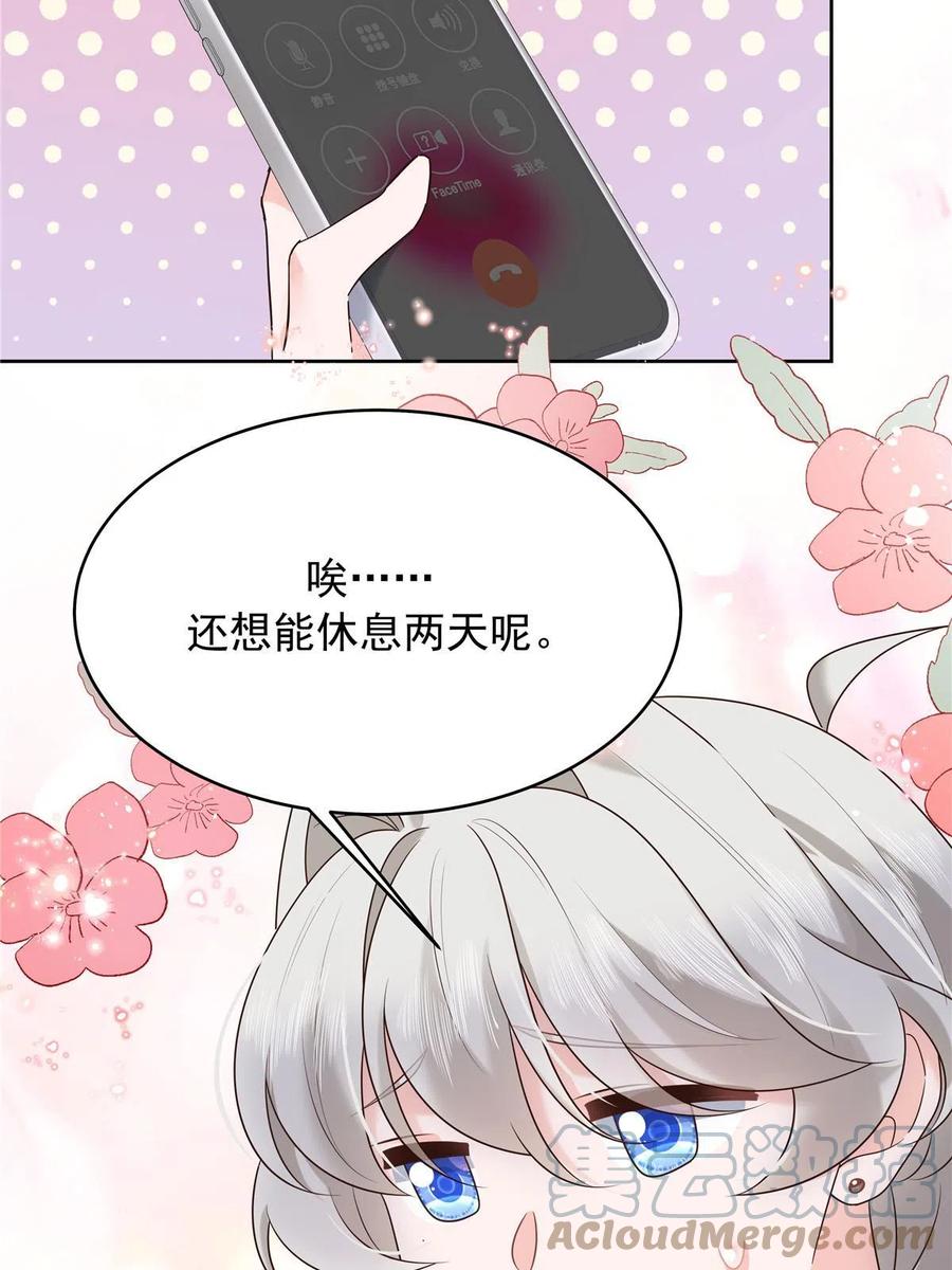 《国民校草是女生》317 在一间房睡两天 第43页