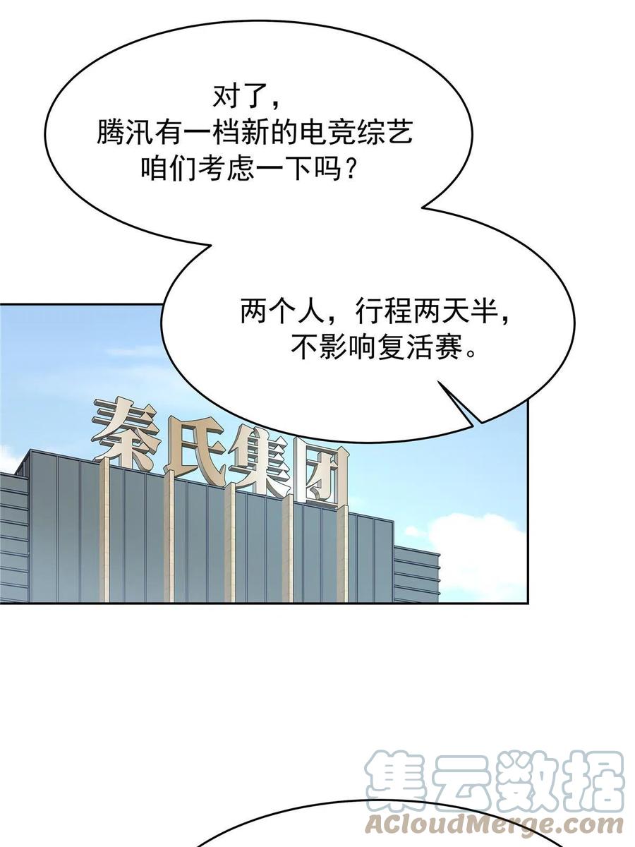《国民校草是女生》317 在一间房睡两天 第4页