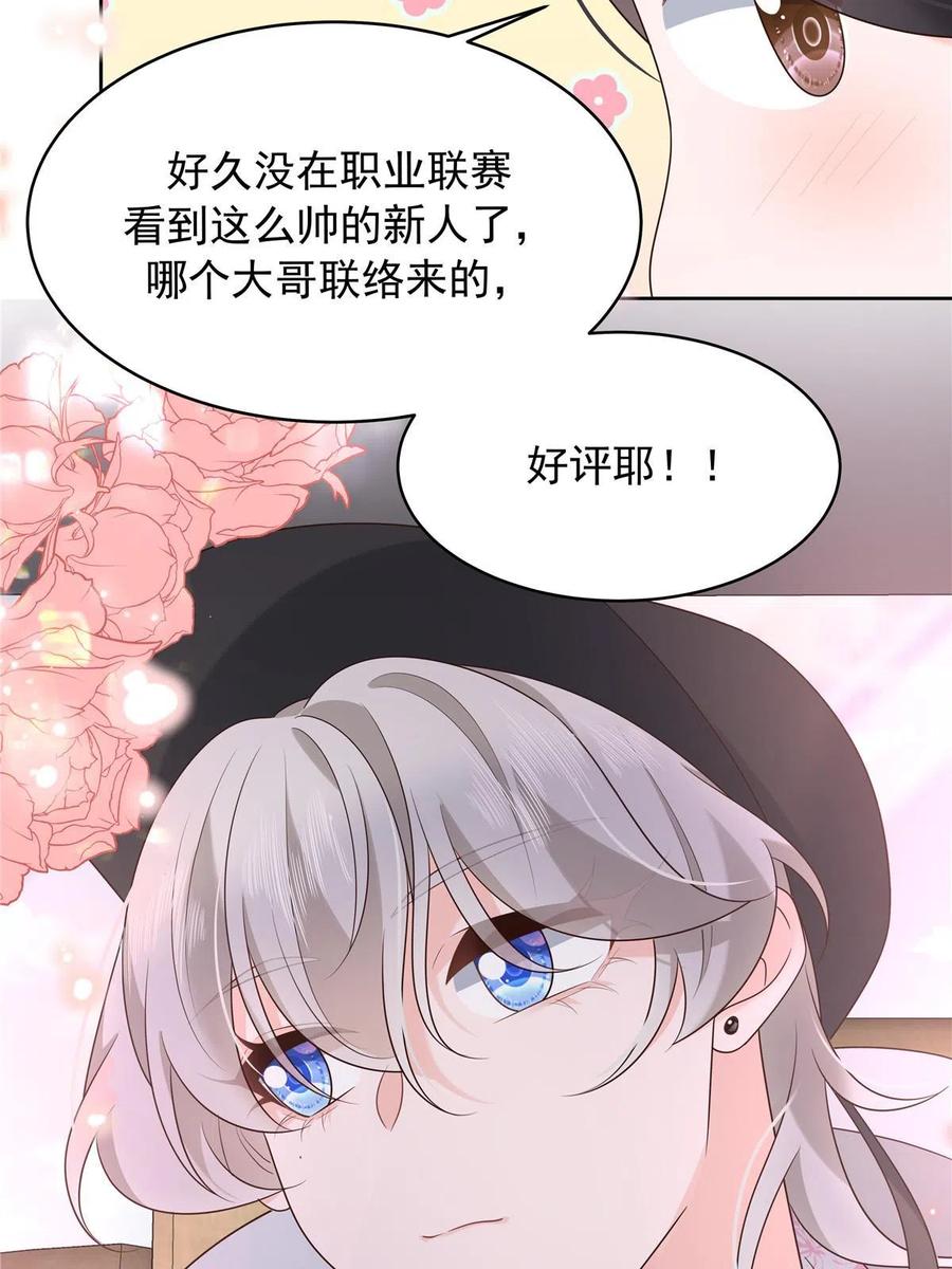《国民校草是女生》317 在一间房睡两天 第59页