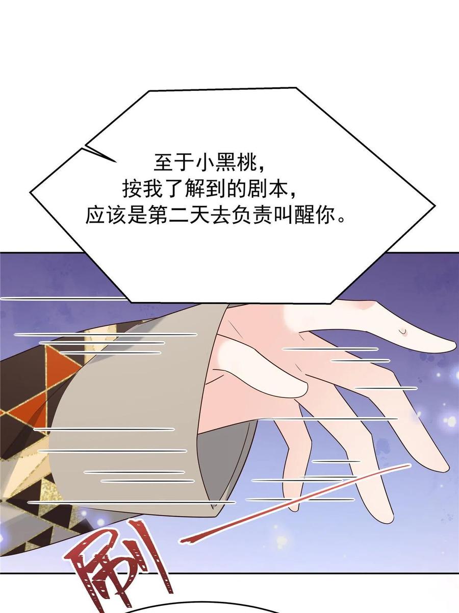 《国民校草是女生》317 在一间房睡两天 第20页