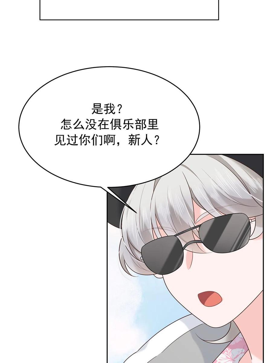 《国民校草是女生》317 在一间房睡两天 第54页