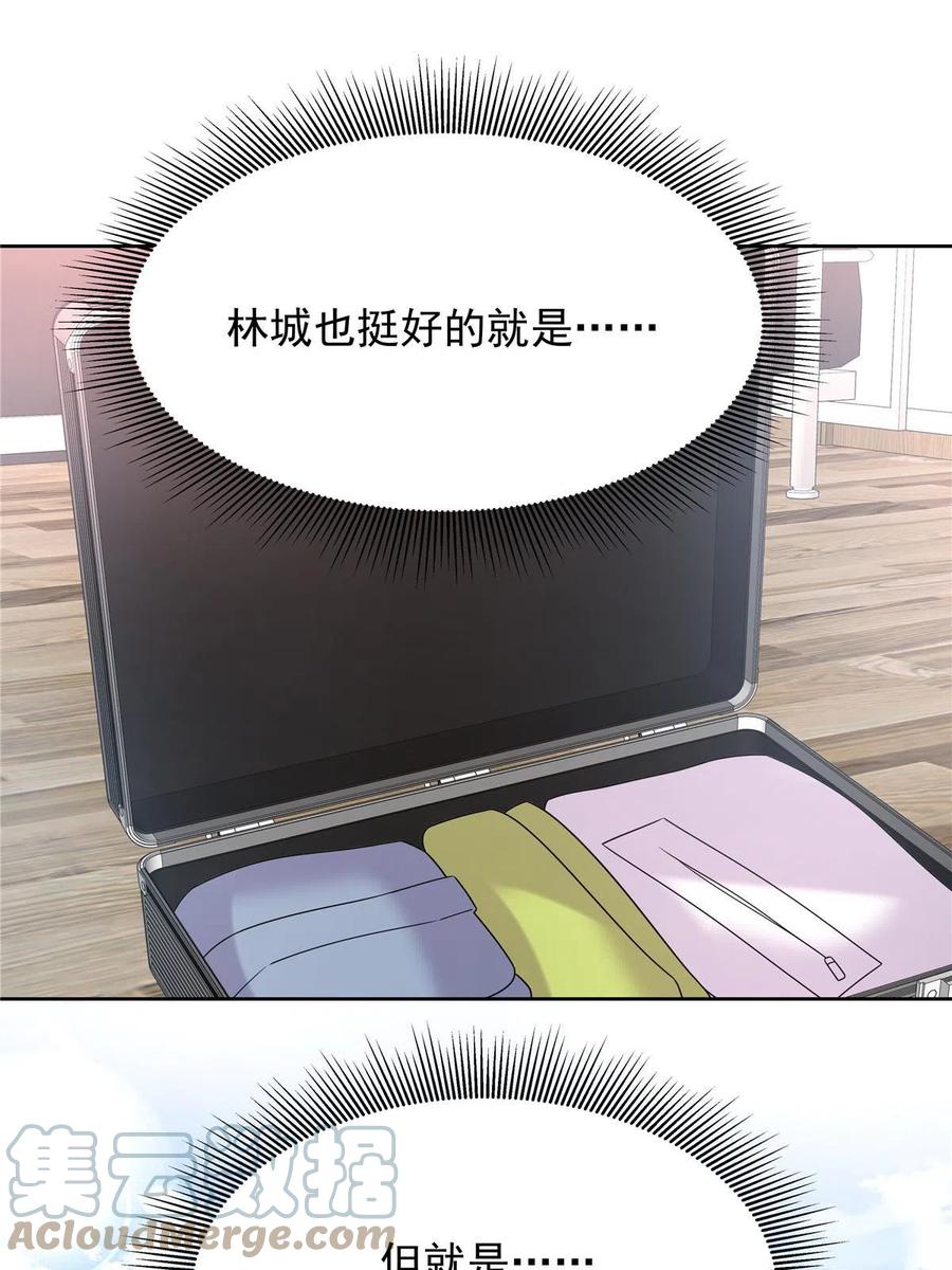 《国民校草是女生》317 在一间房睡两天 第46页