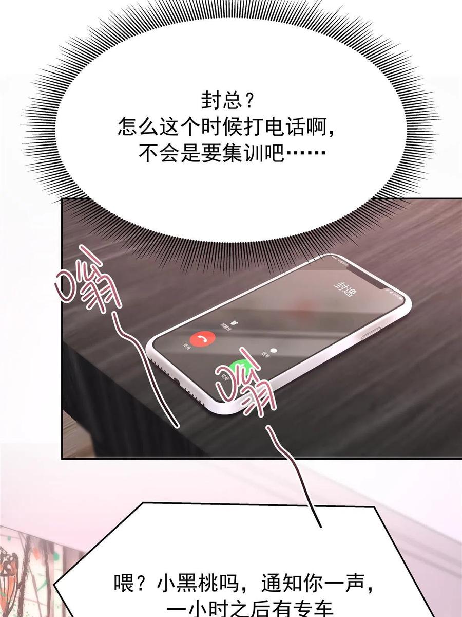 《国民校草是女生》317 在一间房睡两天 第33页