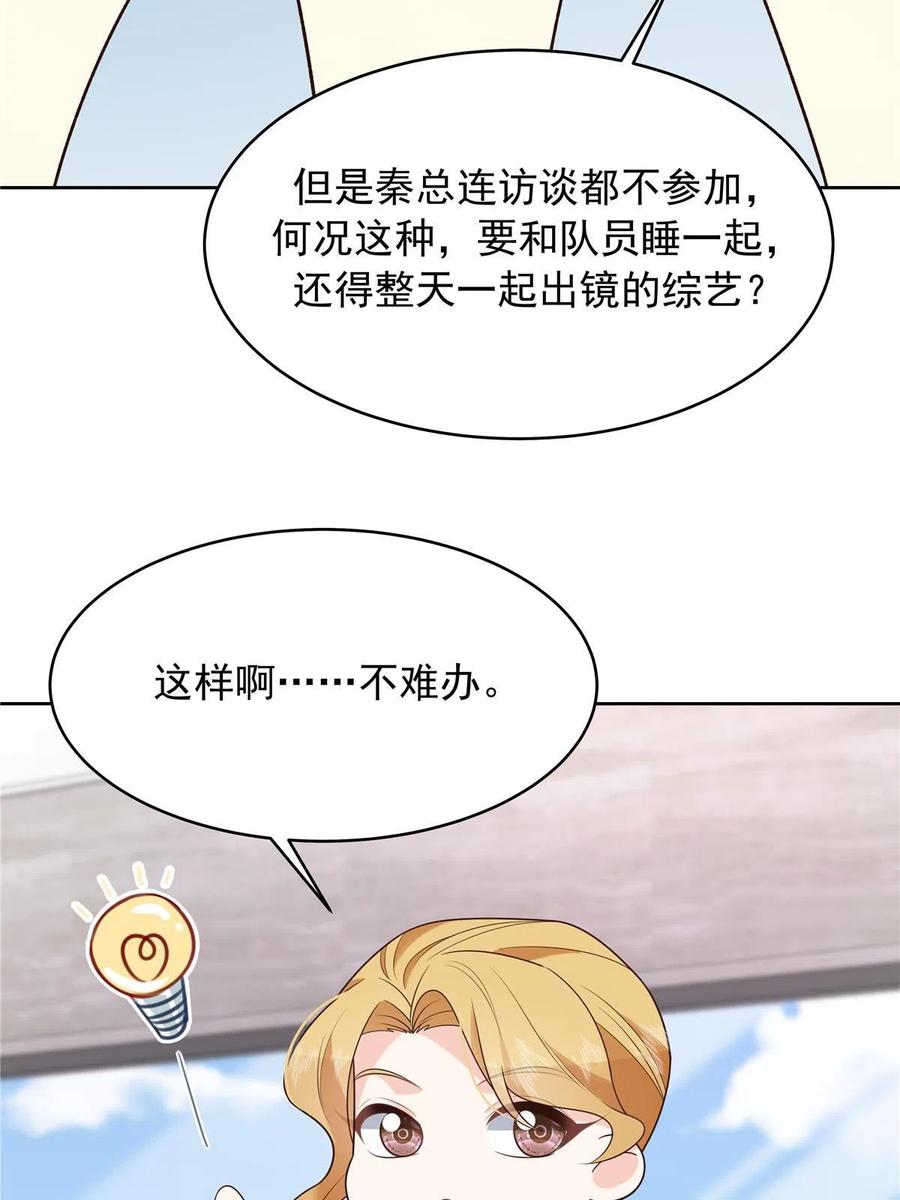 《国民校草是女生》317 在一间房睡两天 第8页