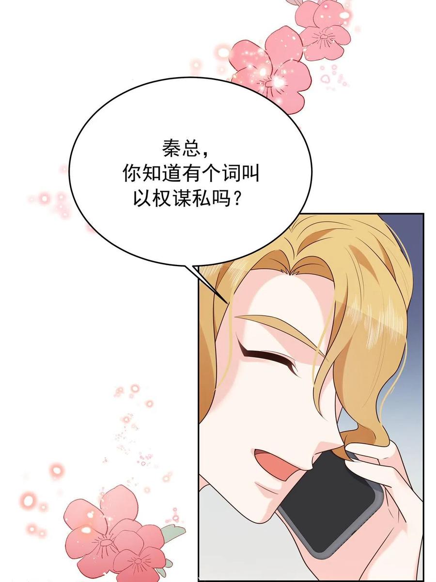 《国民校草是女生》317 在一间房睡两天 第26页