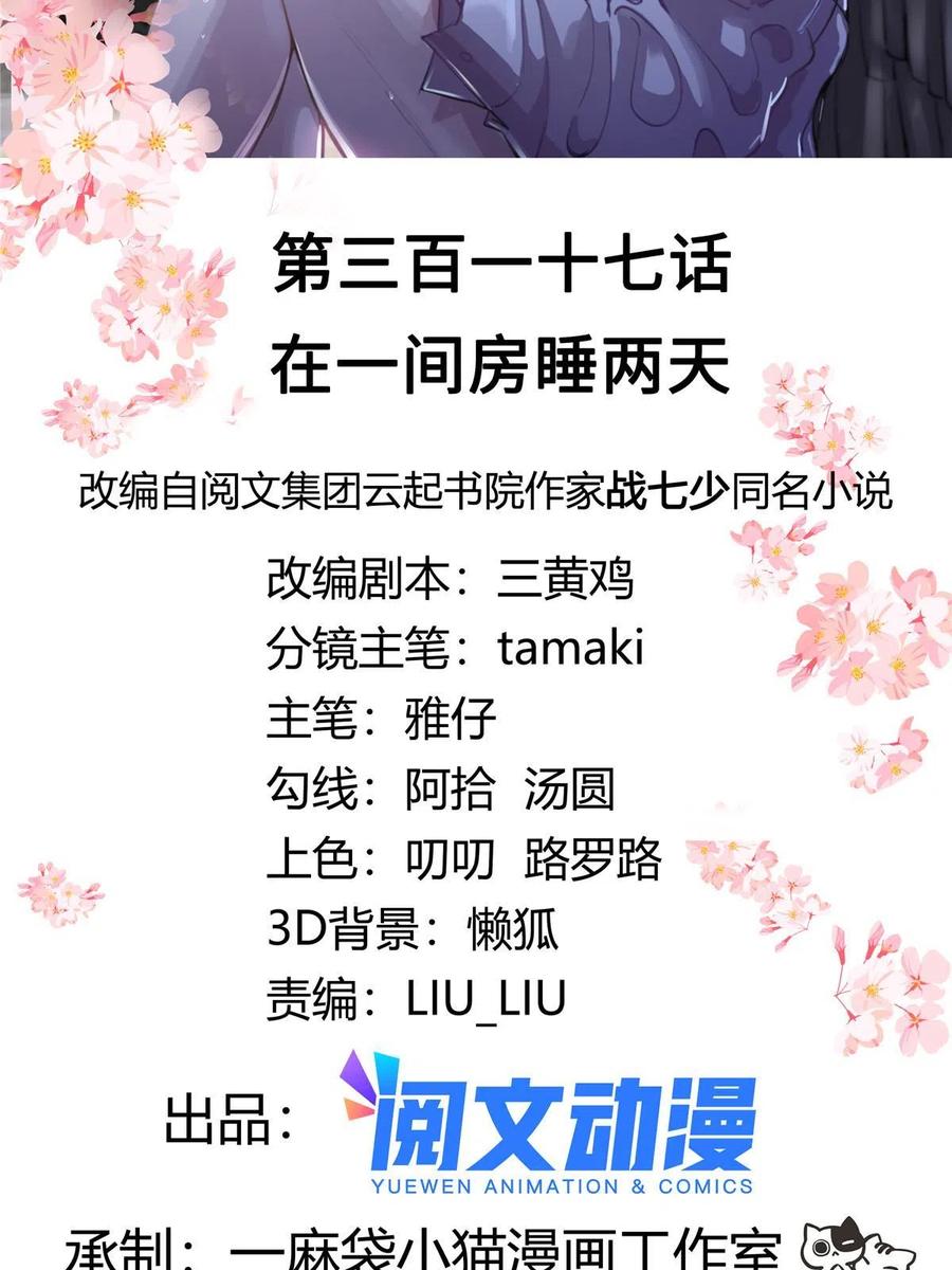 《国民校草是女生》317 在一间房睡两天 第2页