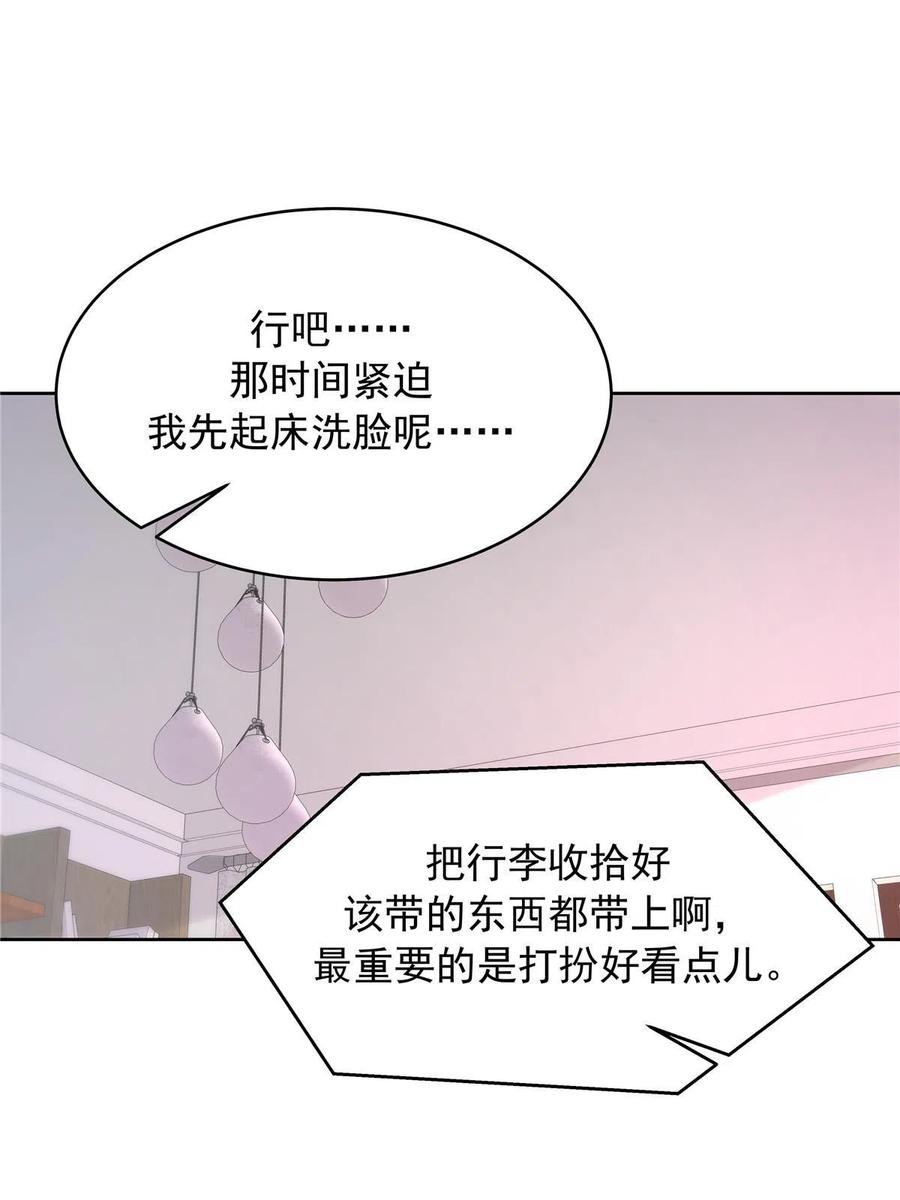 《国民校草是女生》317 在一间房睡两天 第39页