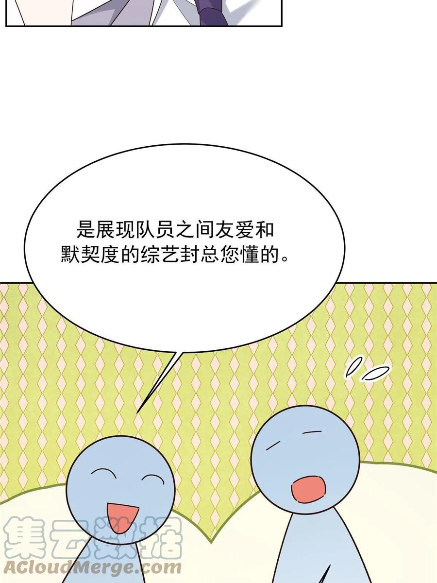 《国民校草是女生》317 在一间房睡两天 第7页
