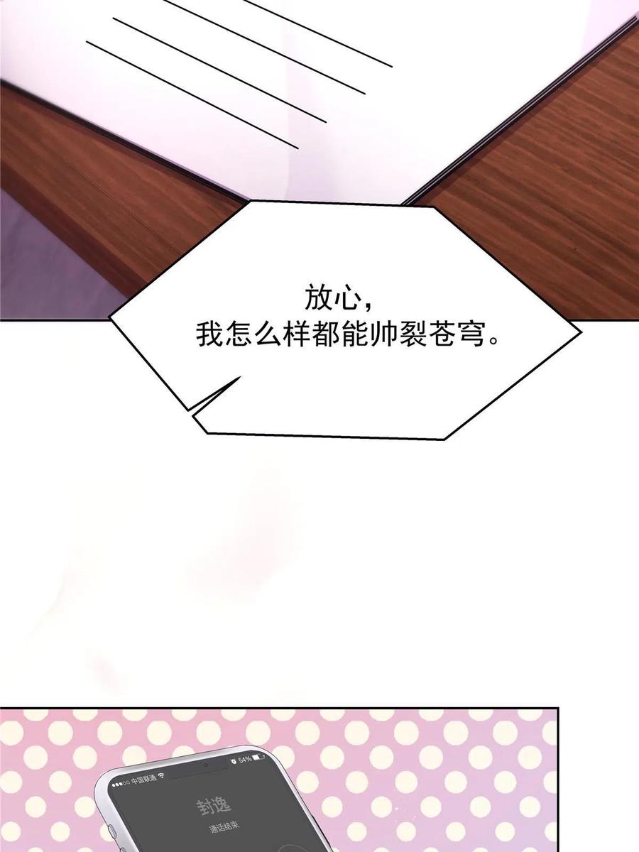 《国民校草是女生》317 在一间房睡两天 第42页
