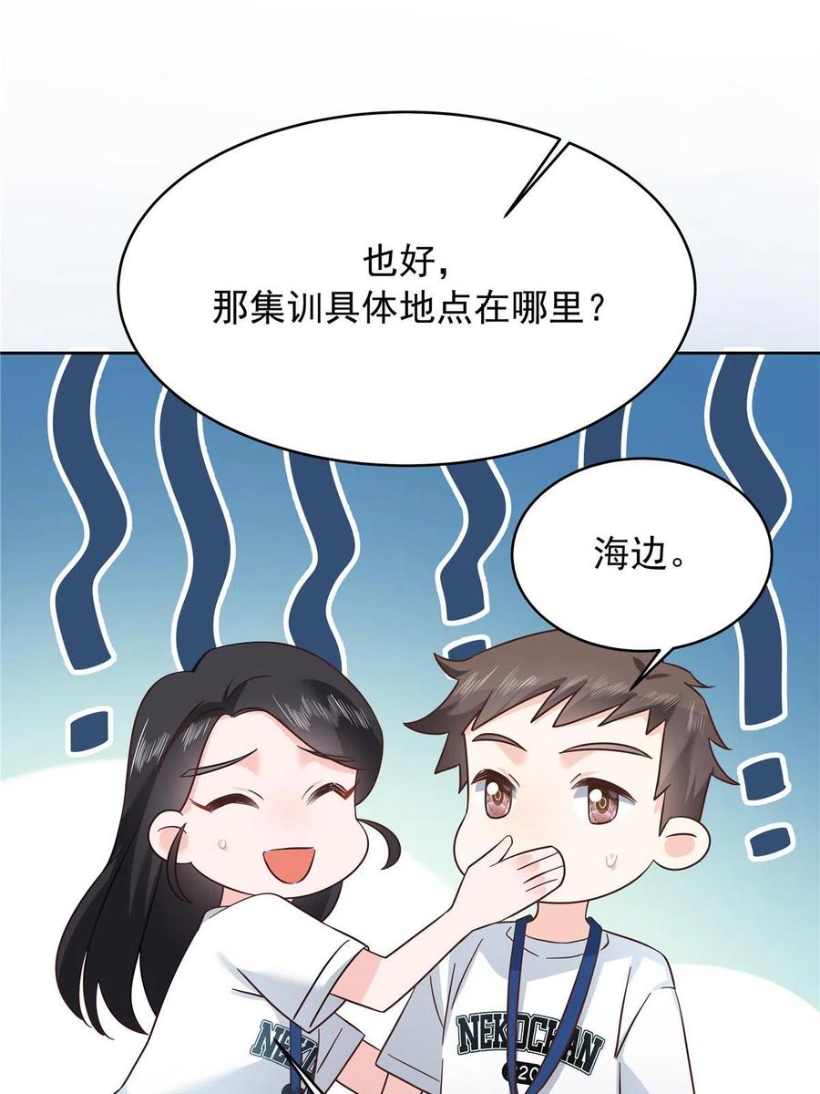 《国民校草是女生》318 不让你睡 第32页
