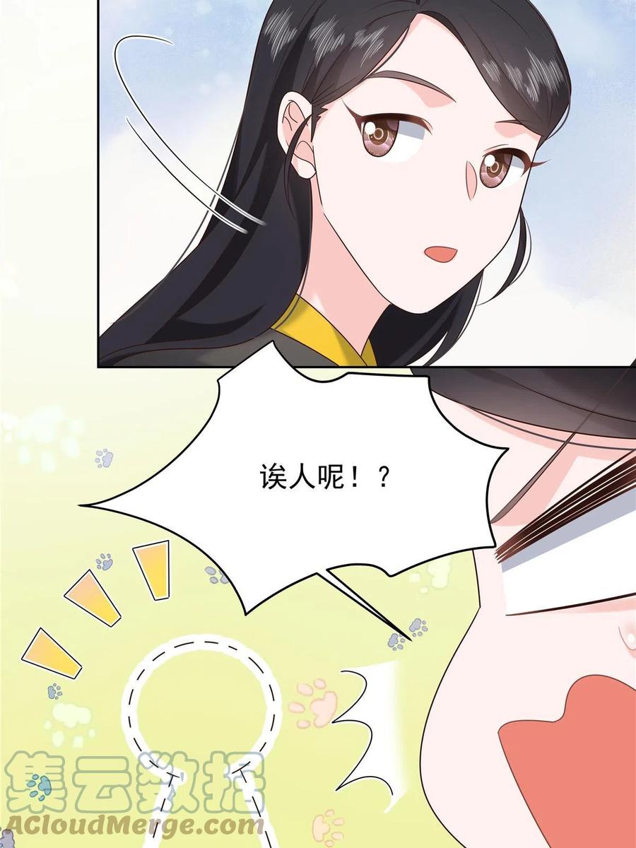 《国民校草是女生》318 不让你睡 第7页
