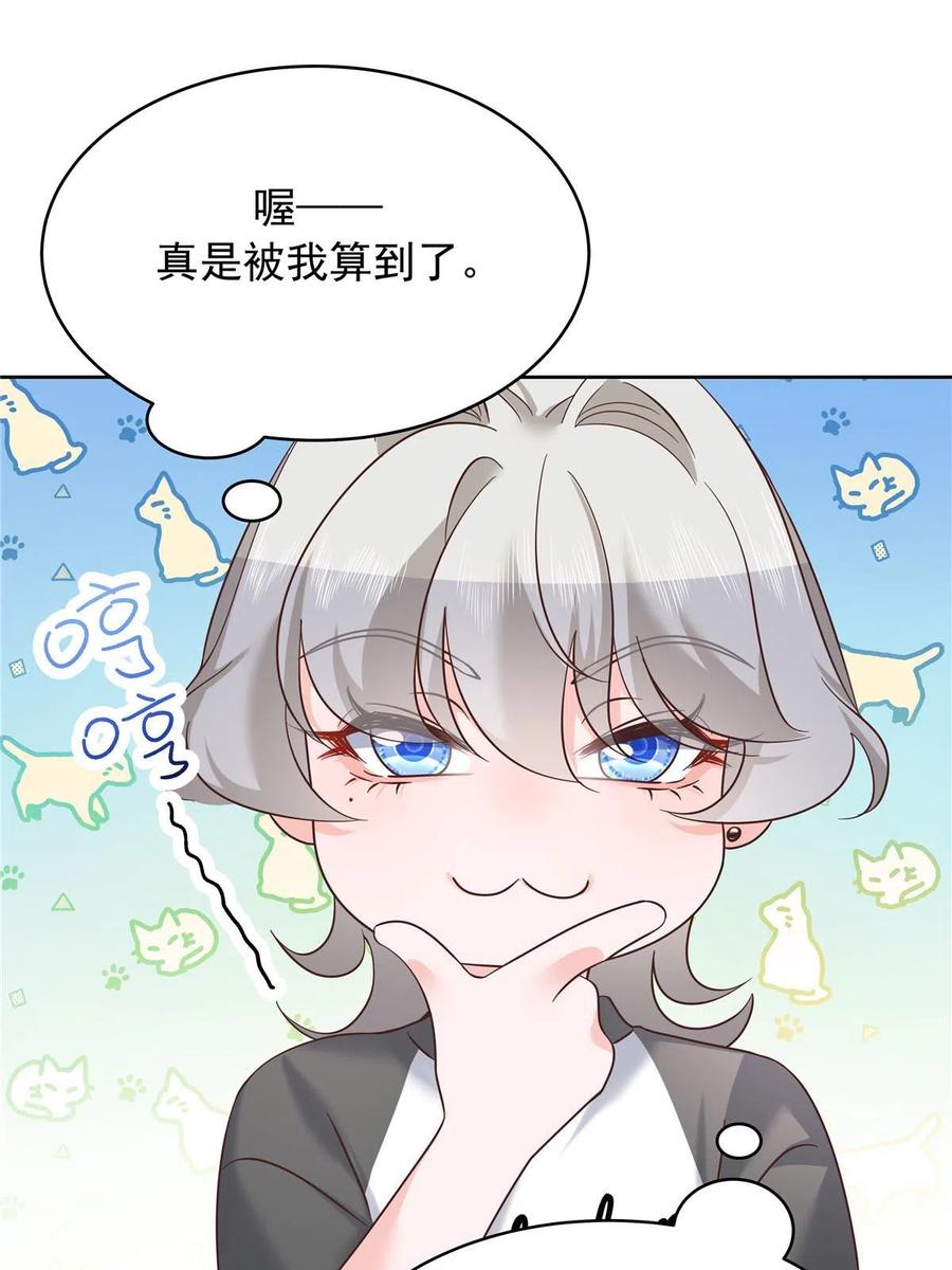 《国民校草是女生》318 不让你睡 第44页