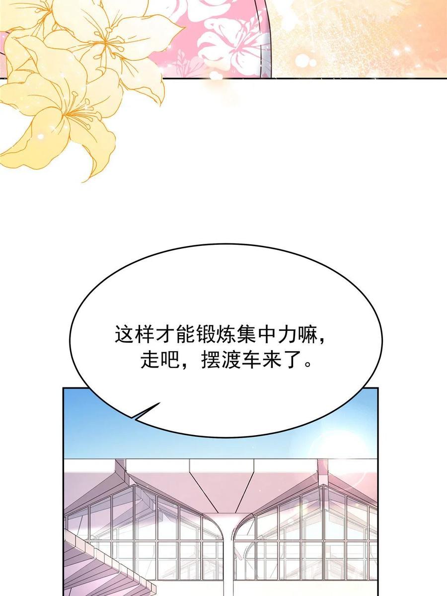 《国民校草是女生》318 不让你睡 第35页