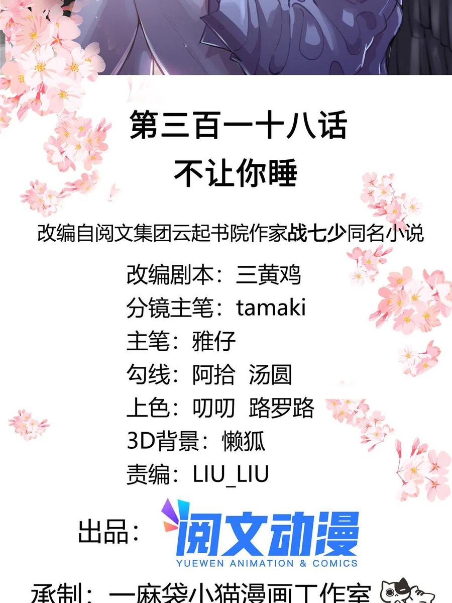 《国民校草是女生》318 不让你睡 第2页
