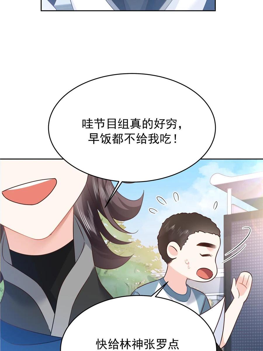 《国民校草是女生》321 这是什么纯爱节目 第60页