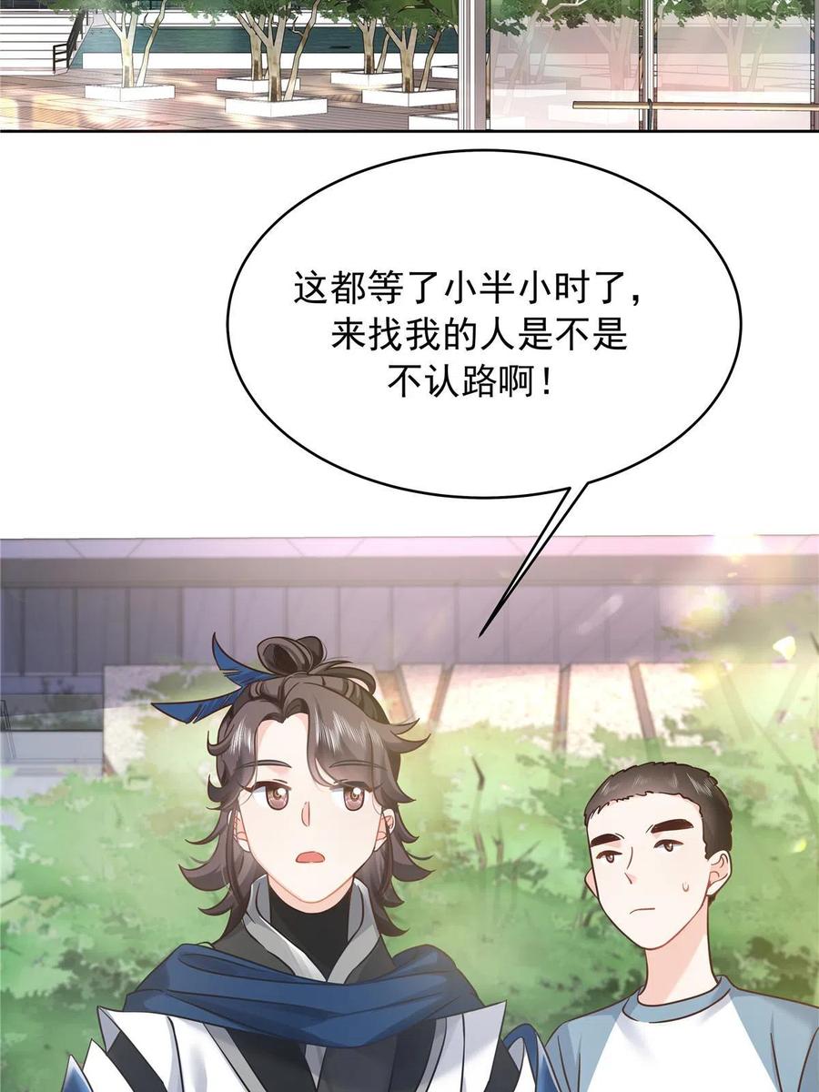 《国民校草是女生》321 这是什么纯爱节目 第41页