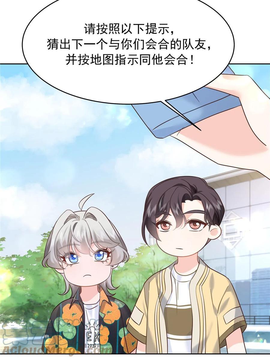 《国民校草是女生》321 这是什么纯爱节目 第64页