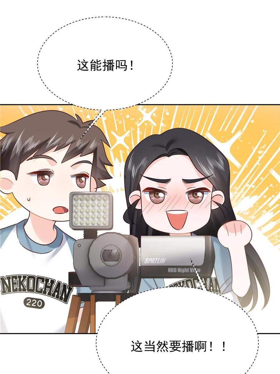 《国民校草是女生》321 这是什么纯爱节目 第32页