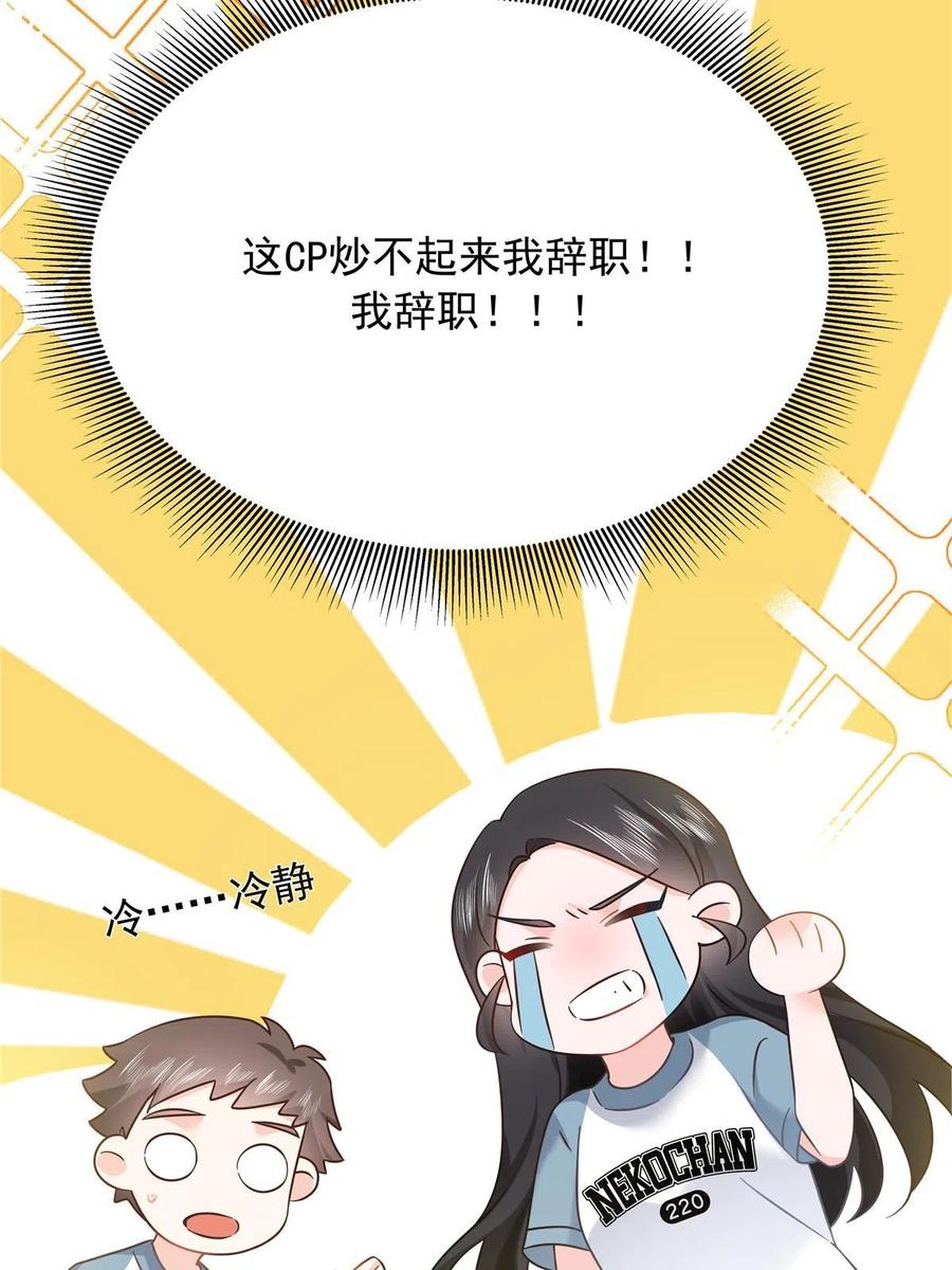 《国民校草是女生》321 这是什么纯爱节目 第39页