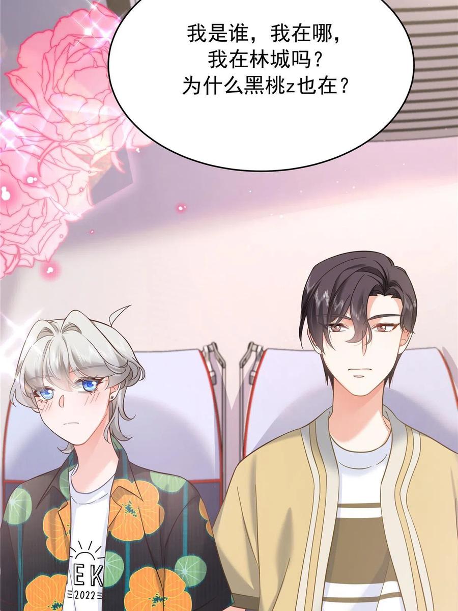 《国民校草是女生》321 这是什么纯爱节目 第6页
