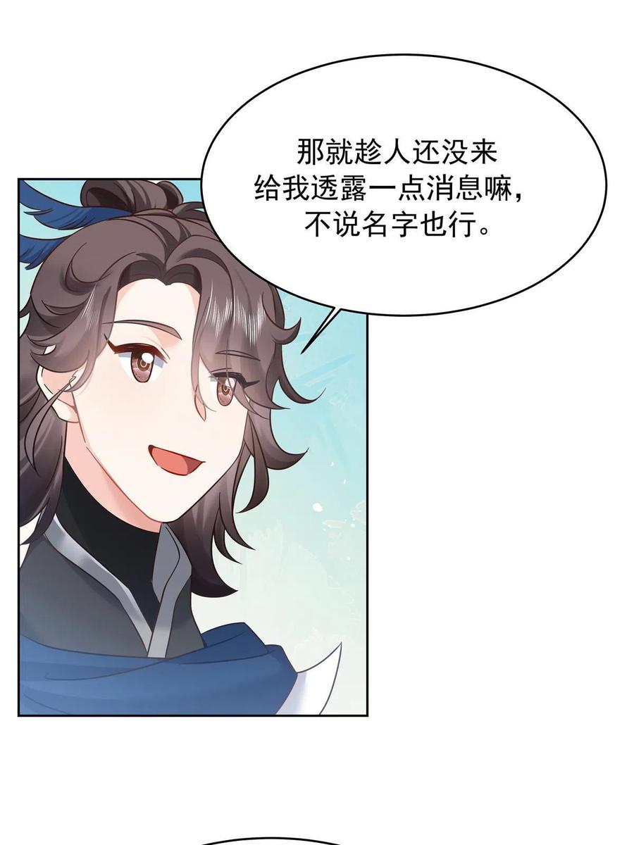 《国民校草是女生》321 这是什么纯爱节目 第45页