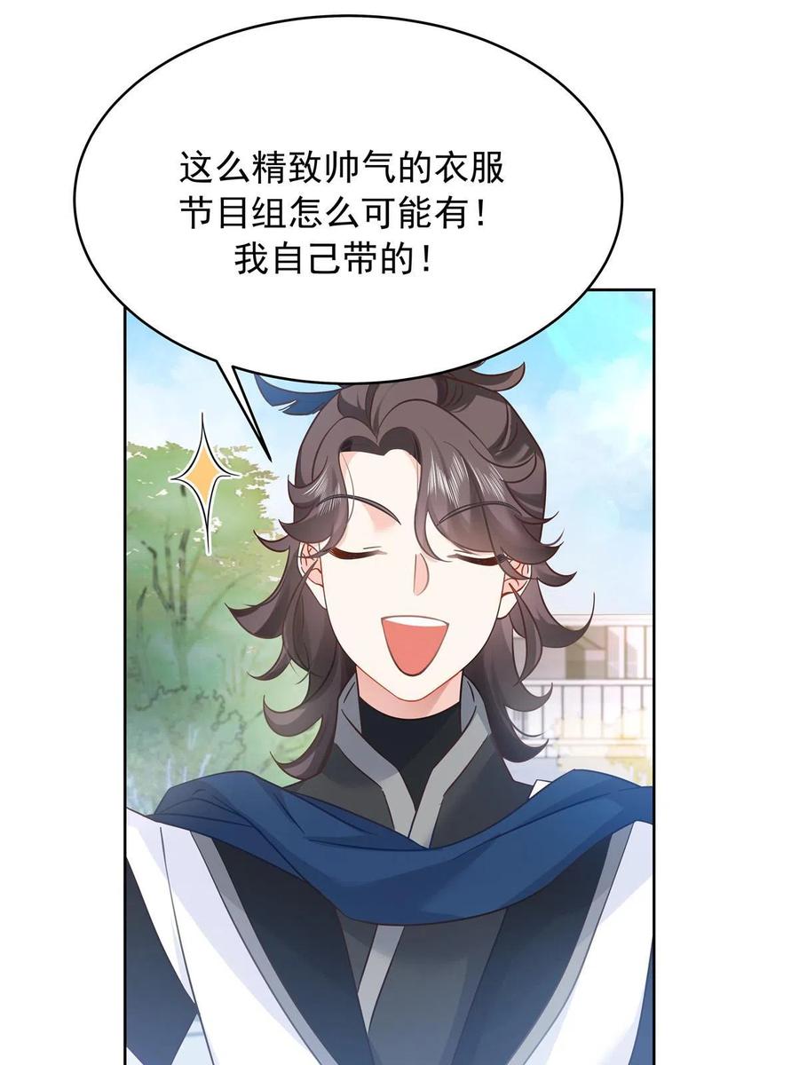 《国民校草是女生》321 这是什么纯爱节目 第59页