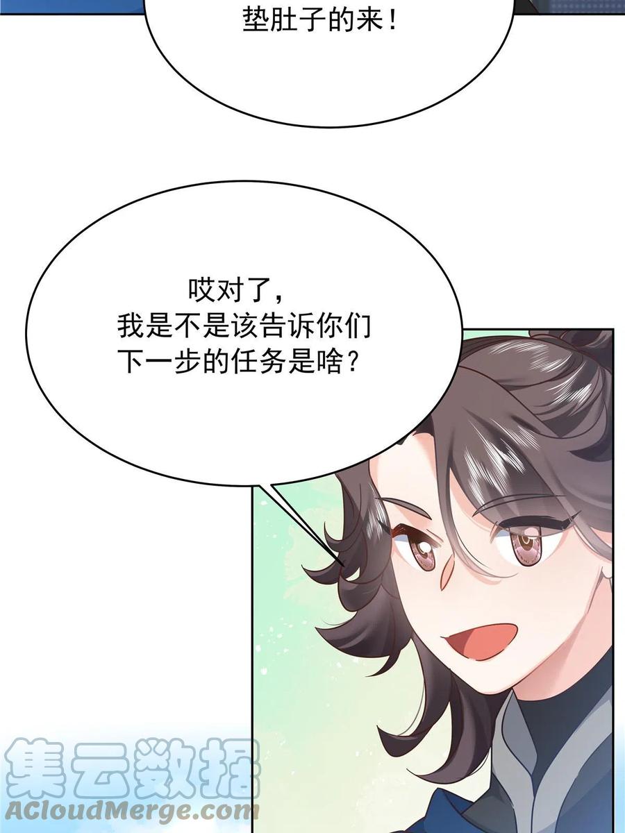 《国民校草是女生》321 这是什么纯爱节目 第61页