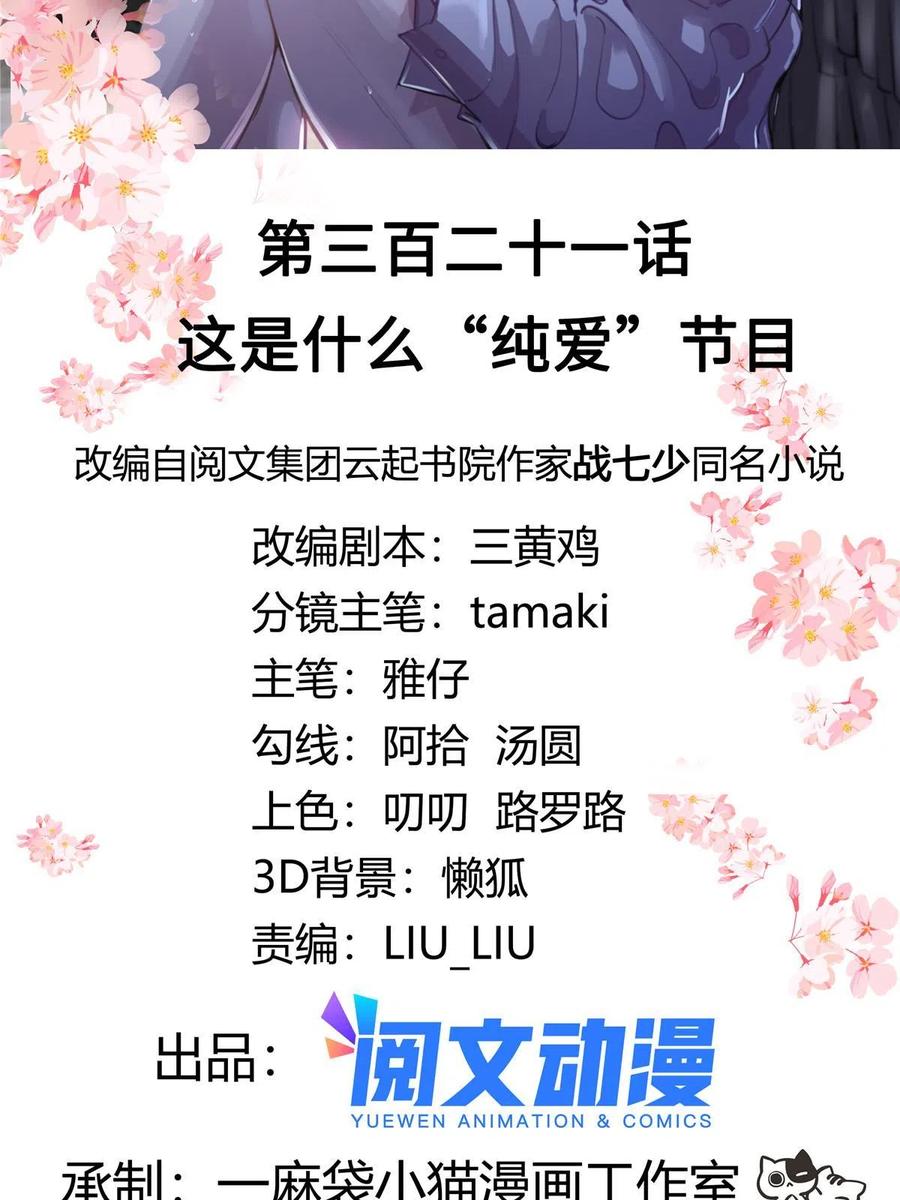 《国民校草是女生》321 这是什么纯爱节目 第2页