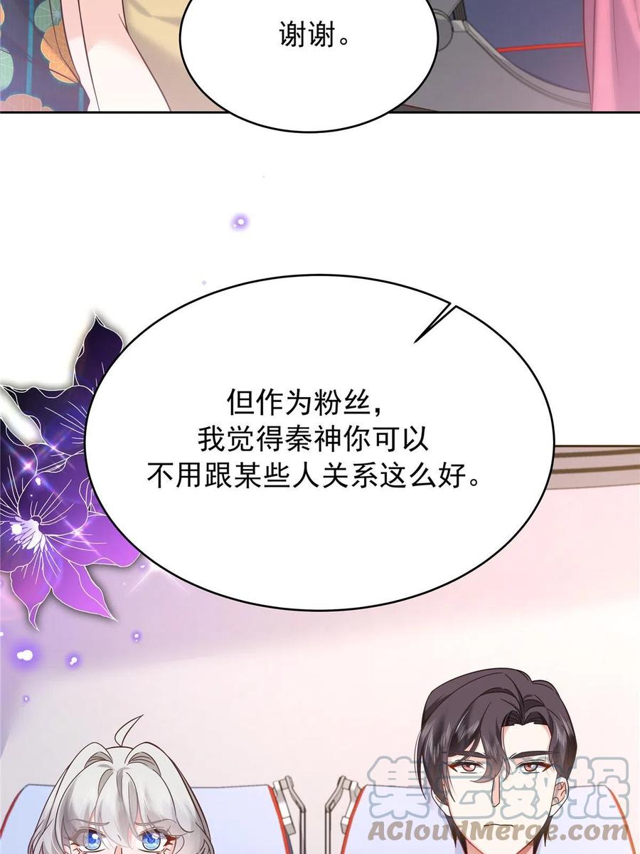 《国民校草是女生》321 这是什么纯爱节目 第19页