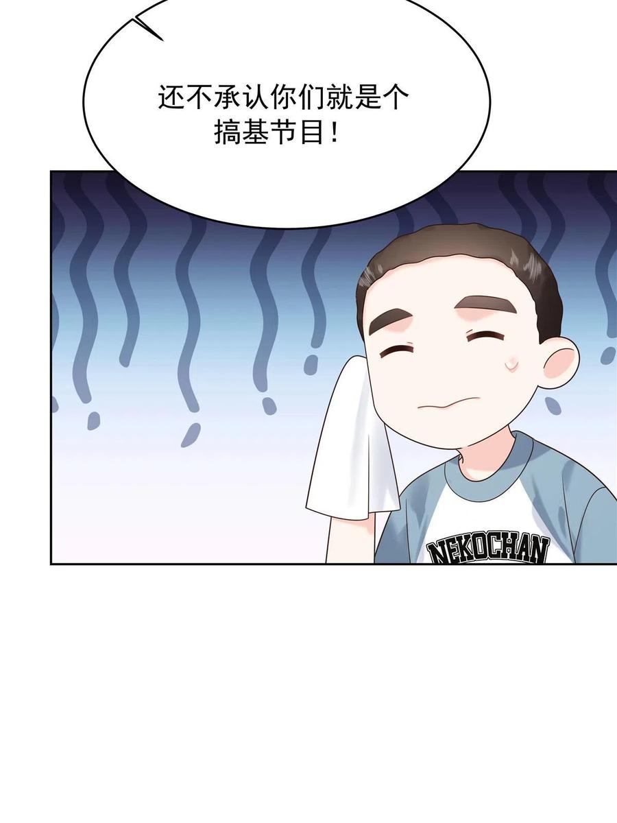 《国民校草是女生》322 默契值任务 第23页