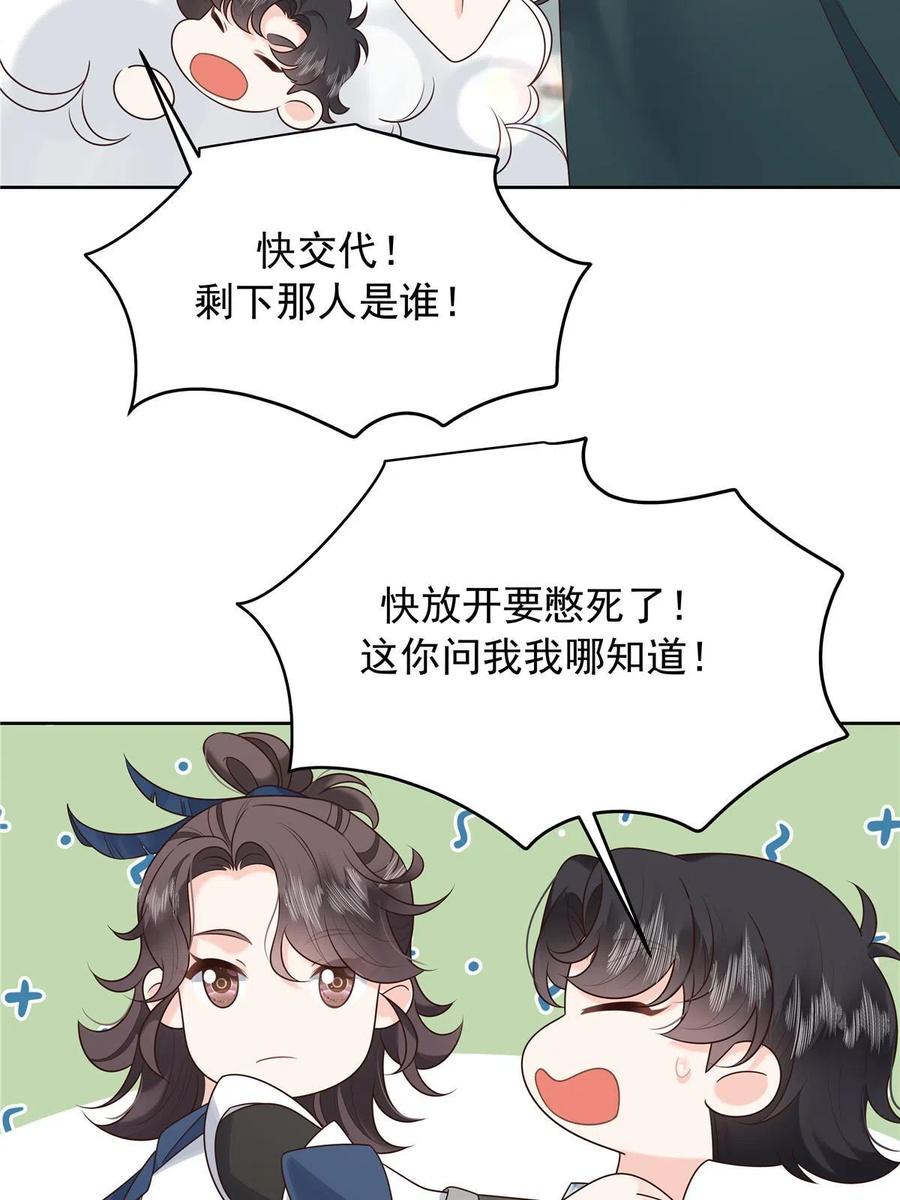 《国民校草是女生》322 默契值任务 第39页