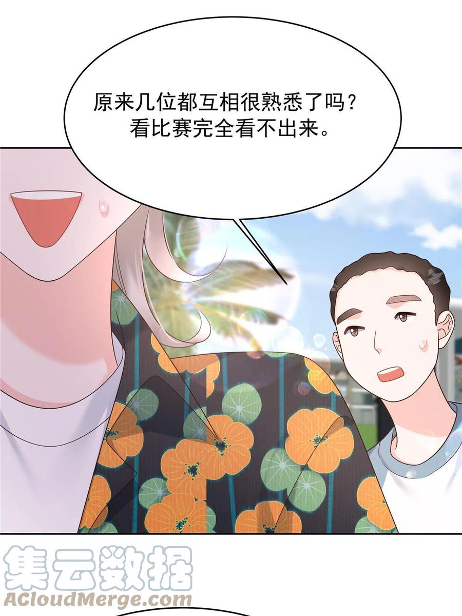 《国民校草是女生》322 默契值任务 第31页