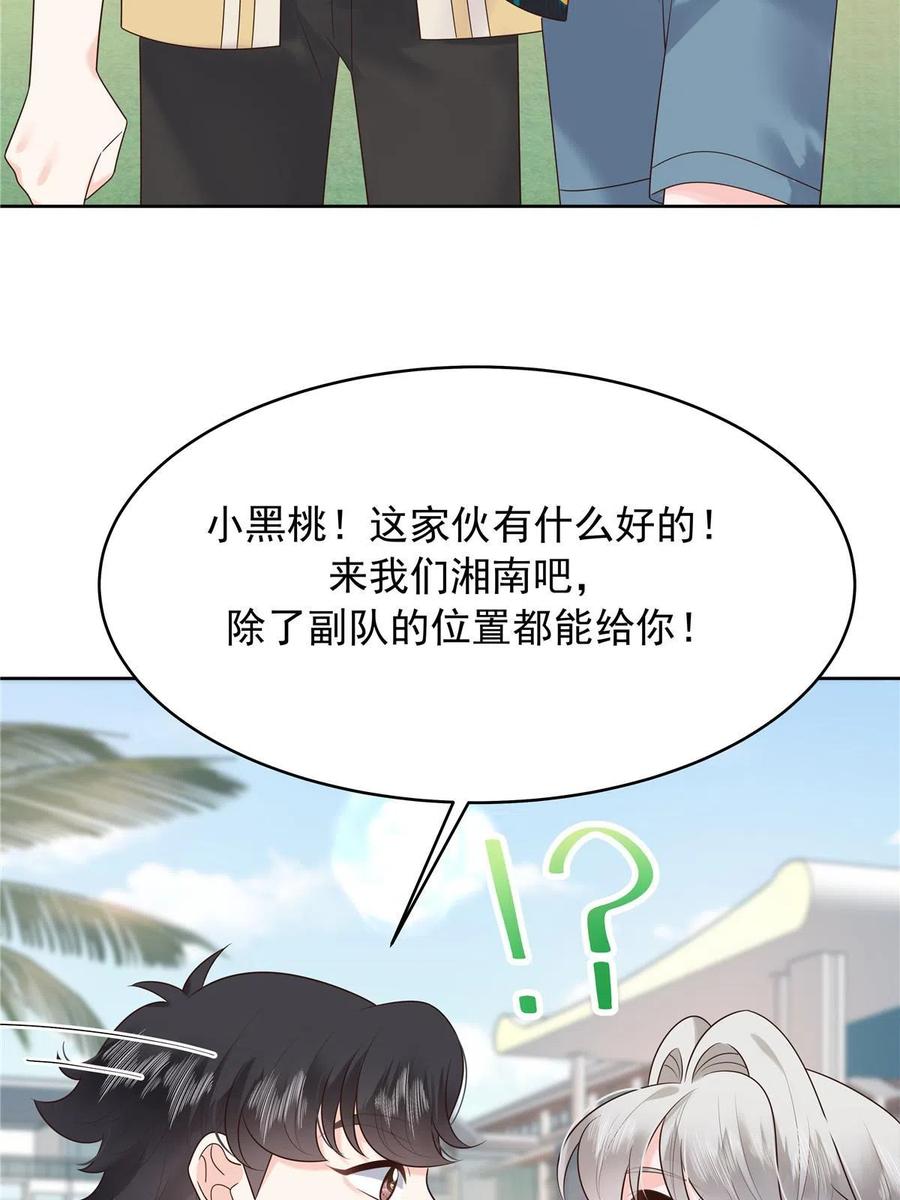 《国民校草是女生》322 默契值任务 第29页