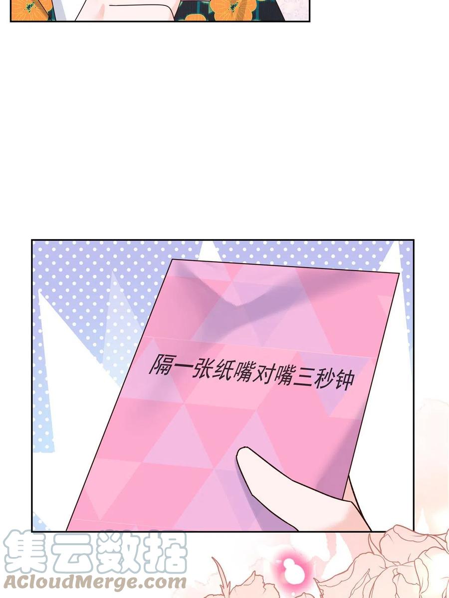 《国民校草是女生》322 默契值任务 第61页