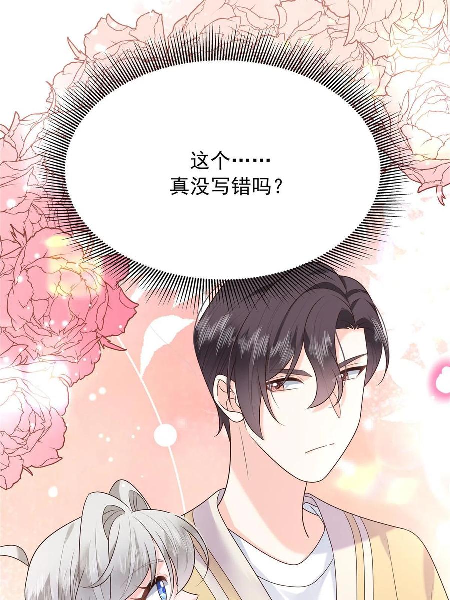 《国民校草是女生》322 默契值任务 第62页