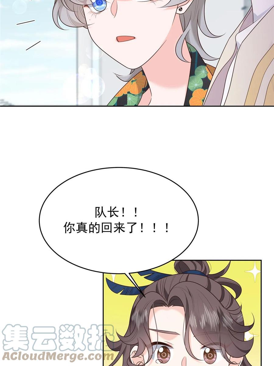 《国民校草是女生》322 默契值任务 第43页