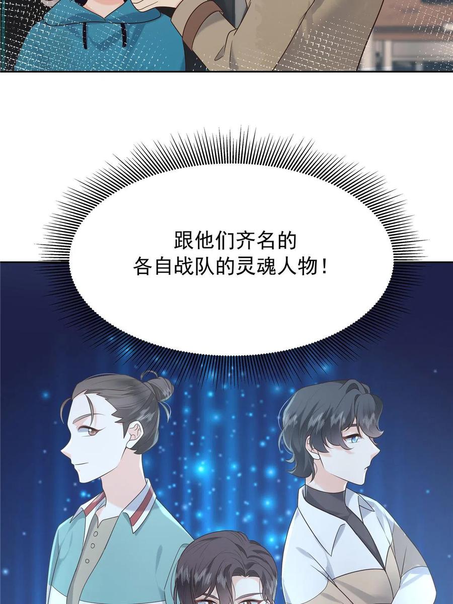《国民校草是女生》322 默契值任务 第47页