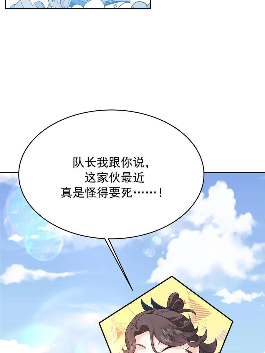 《国民校草是女生》322 默契值任务 第54页