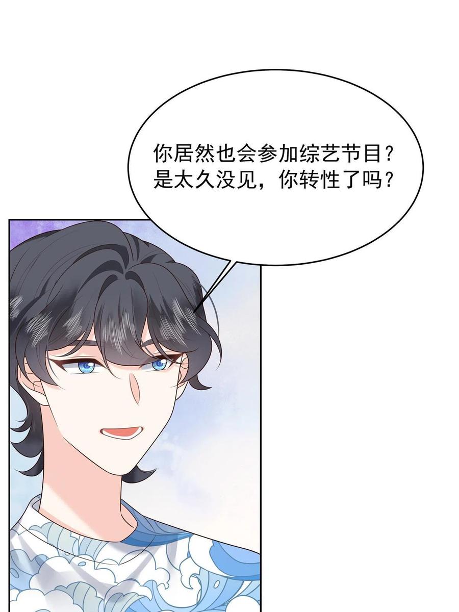 《国民校草是女生》322 默契值任务 第53页