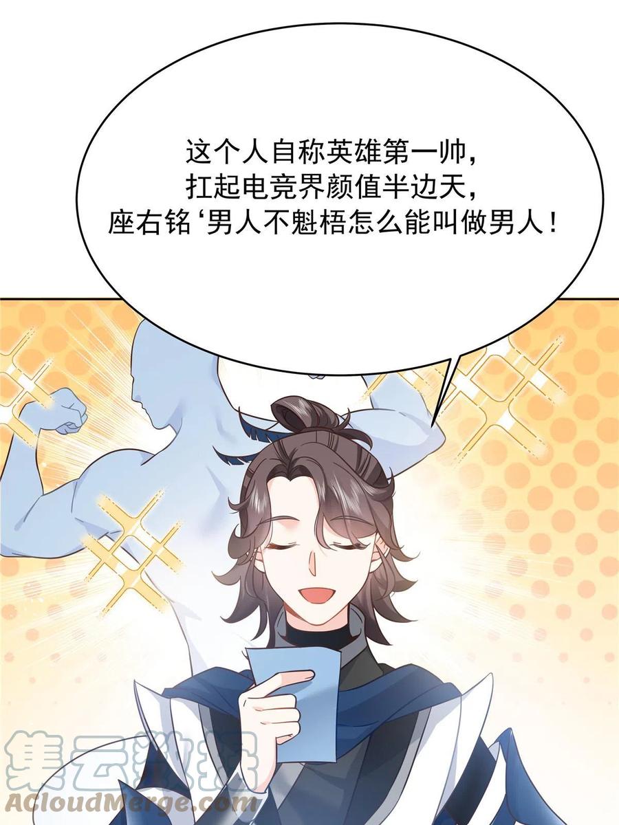 《国民校草是女生》322 默契值任务 第4页