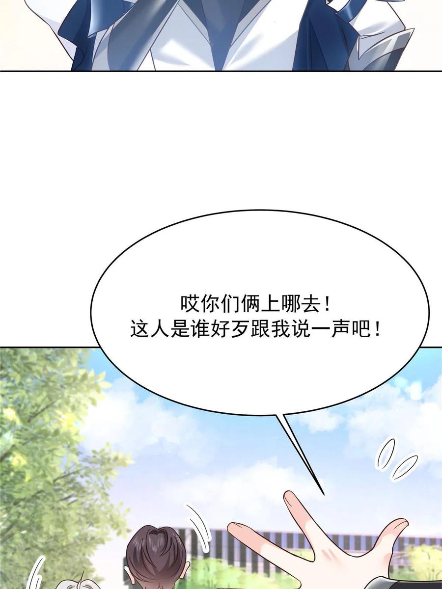 《国民校草是女生》322 默契值任务 第5页