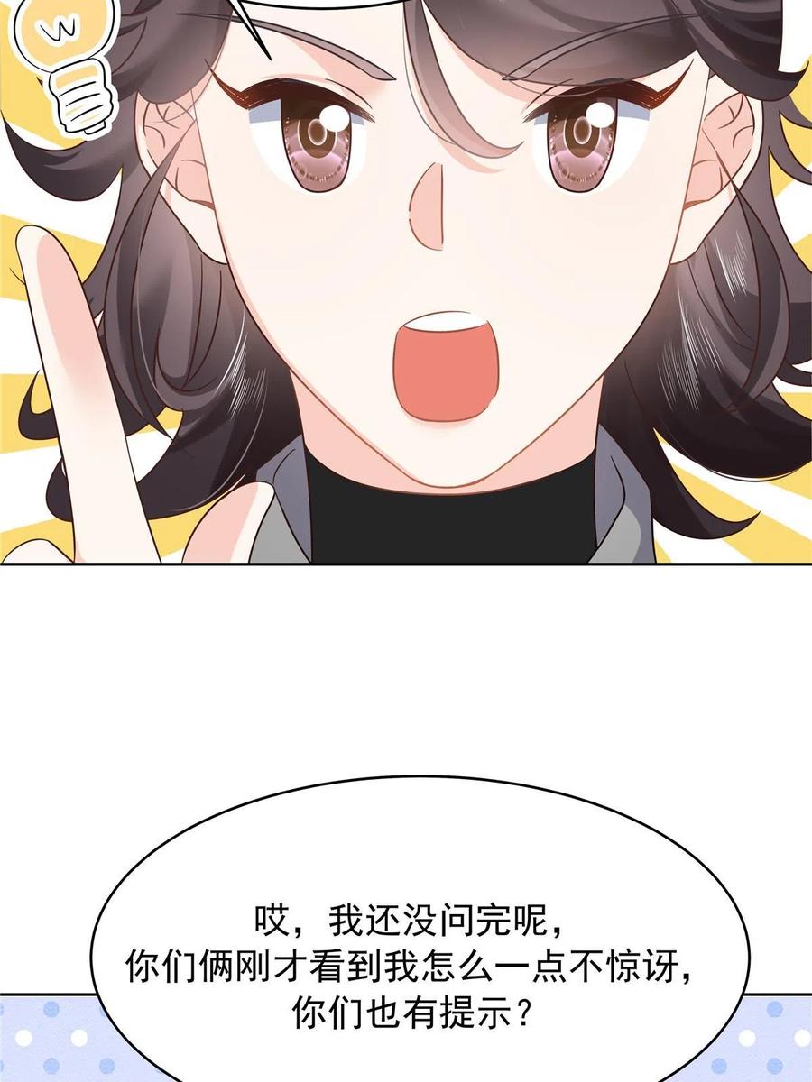 《国民校草是女生》322 默契值任务 第14页