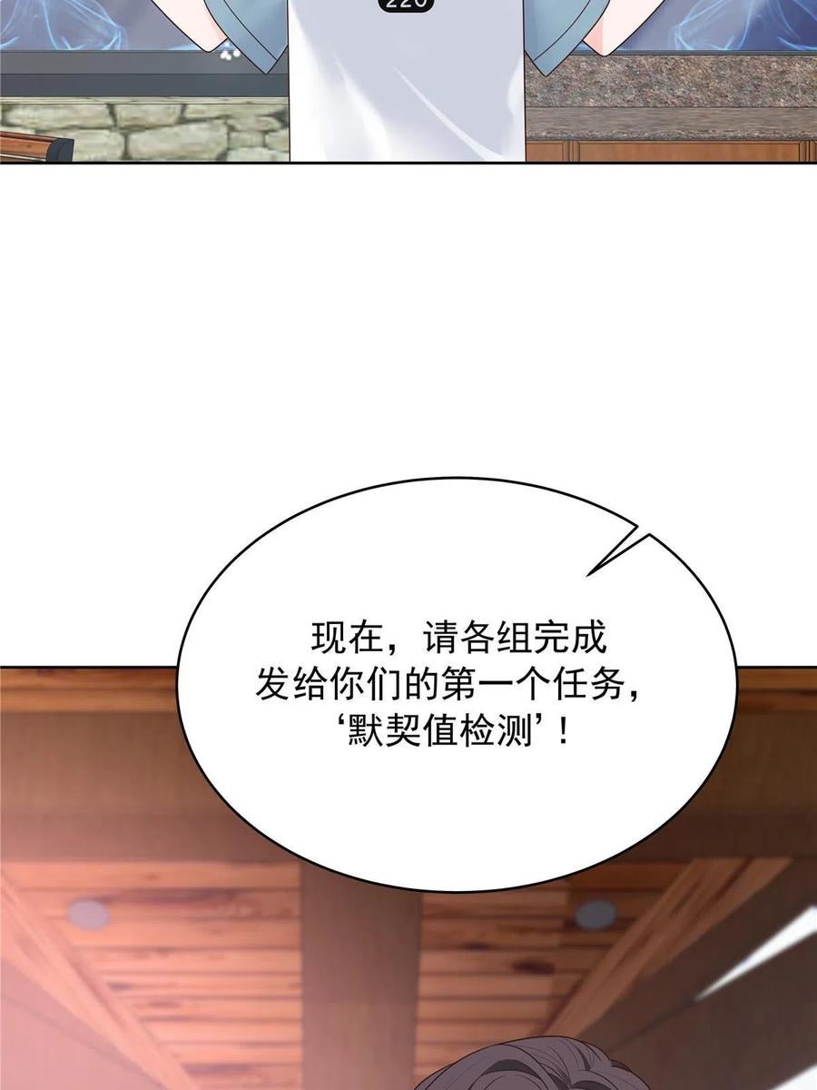 《国民校草是女生》322 默契值任务 第57页