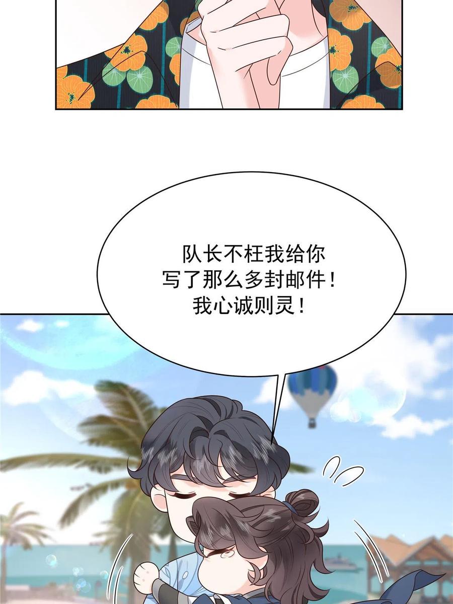 《国民校草是女生》322 默契值任务 第50页