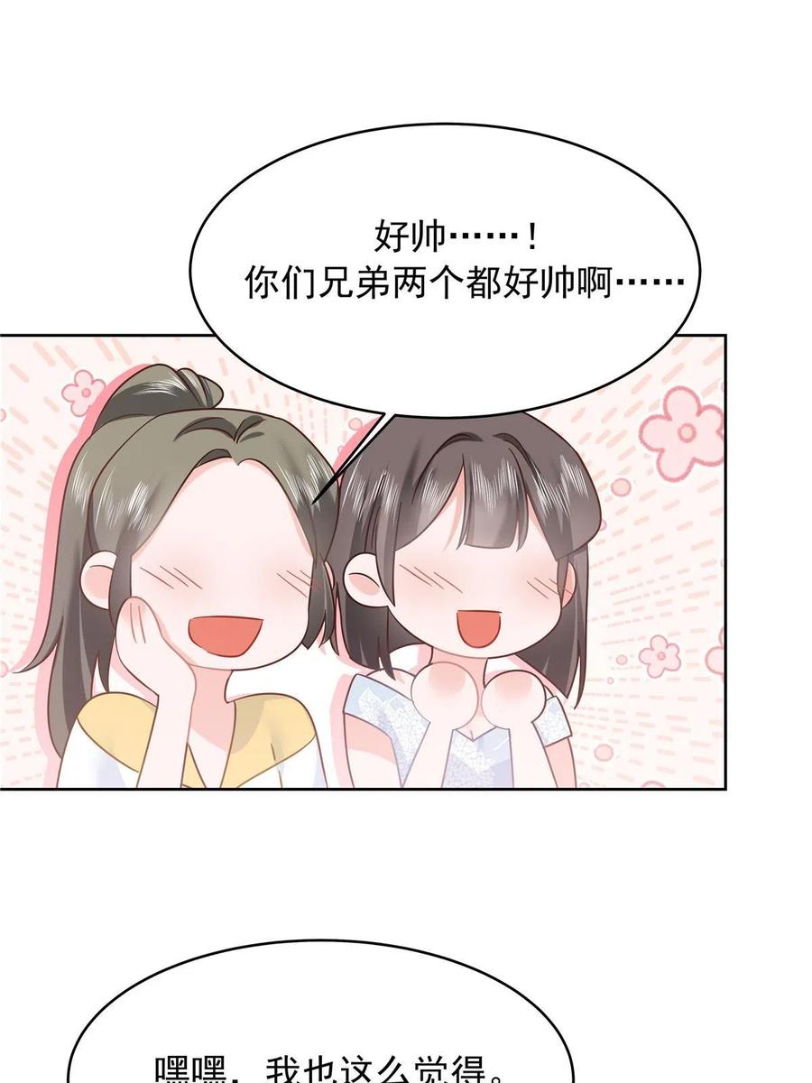 《国民校草是女生》324 美男计 第16页