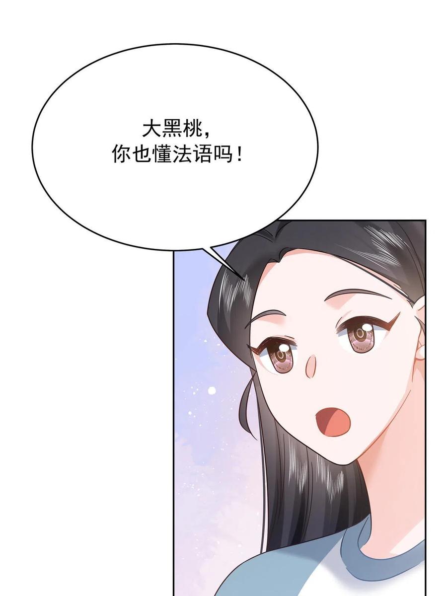 《国民校草是女生》324 美男计 第49页