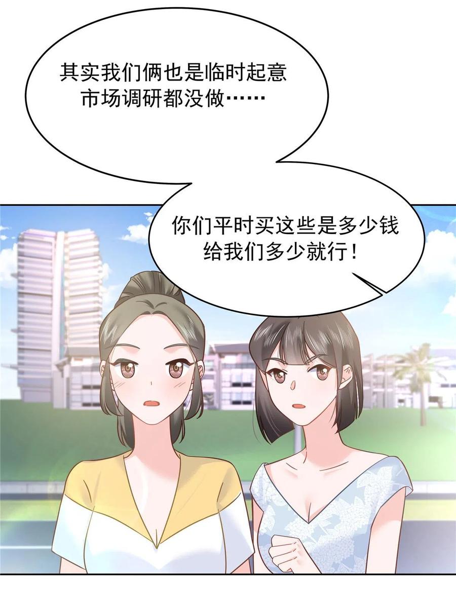 《国民校草是女生》324 美男计 第23页