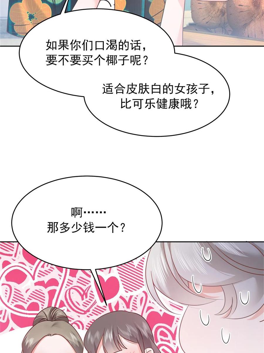 《国民校草是女生》324 美男计 第11页