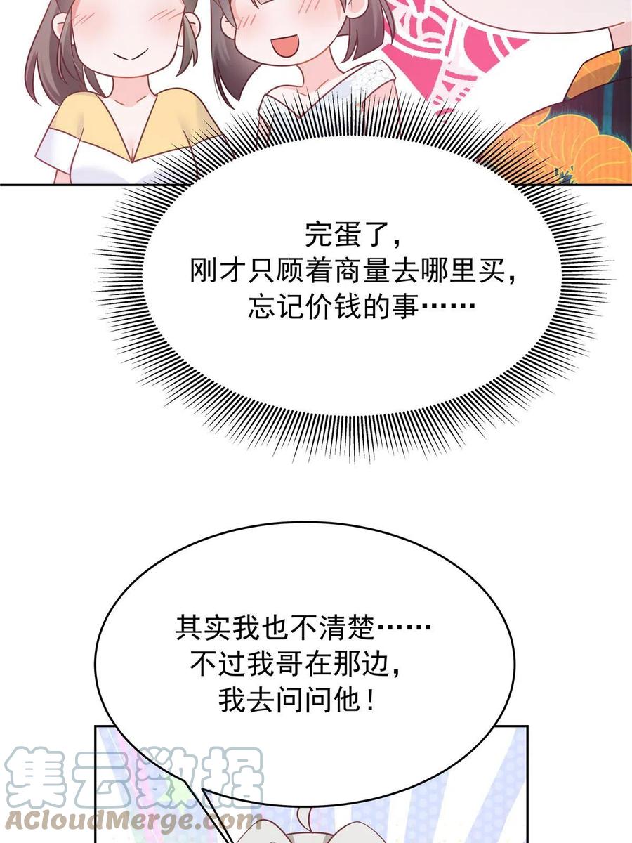 《国民校草是女生》324 美男计 第12页